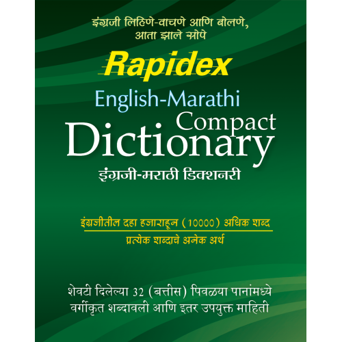 Rapidex English-Marathi Compact Dictionary 